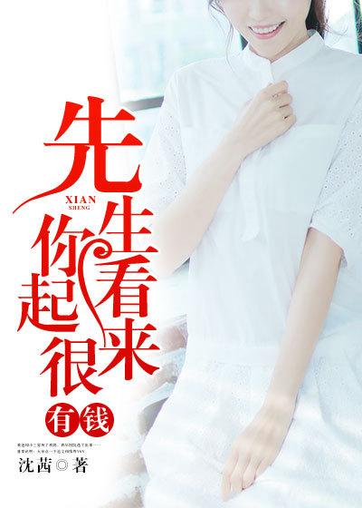 你看起来超有钱