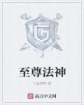 至尊法神沐云