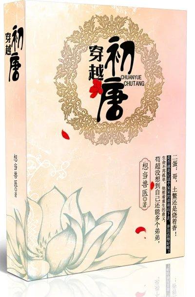 穿越初唐娶了李秀宁的