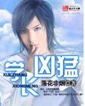学长凶猛htxt笔趣阁