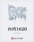 台湾16张麻将官网地址v829安卓游戏体验.发游戏厅.cc