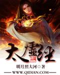 太虚经讲的是什么