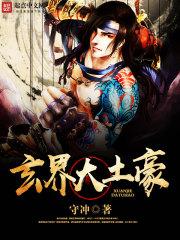 玄界天尊在都市