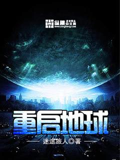 重启地球在线观看免费完整版2021