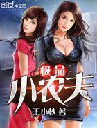 极品小农夫从养泥鳅开始