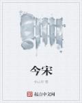 今宋法医鉴定中心信用代码