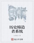 历史的缔造者不是领袖
