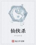 仙侠击杀经典语录