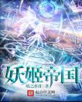 作者妖姬