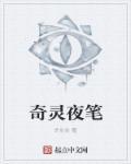 奇灵王图片