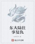 加代往事复仇大结局