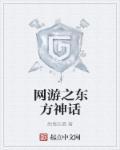 网游之东方不败