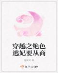 穿越之绝色弃妃