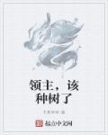 只想种树