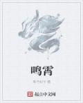 鸣霄这个职业厉害吗