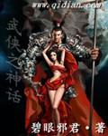武侠神话类电视剧有哪些