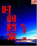 时间档案2025