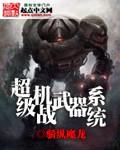超机战a