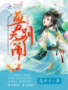 兽夫难挡免费阅读
