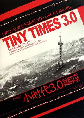 郭敬明小时代经典语录