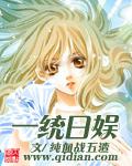 一统日娱女主推倒顺序
