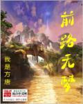 前路无旧梦短剧一口气看完