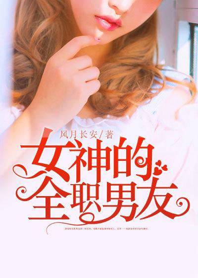 全职高手初代女神