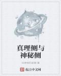真理呀