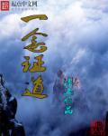一念法界论