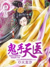 鬼手天医叶凡全文免费
