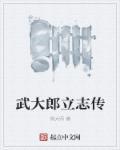 武大郎个人历史