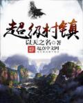 超级村庄安卓手机版