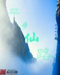平步大道最新消息