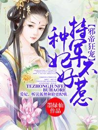 特种军妃不好惹风沐雪
