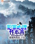 犯罪心理极其扭曲