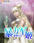 暴君 力量