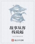 从客栈开始做渣男