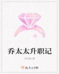 乔太太品牌