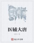 空医大唐都医院