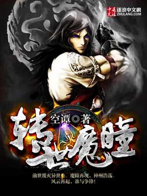 转世天魔免费阅读