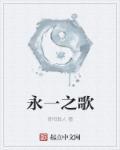 這一別是永遠的歌詞