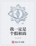 西游我是个假和尚