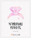 彪悍军嫂打脸名场面