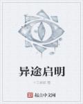 异途功名的人最厉害三个特征