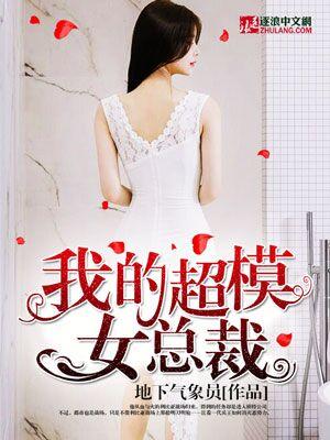 我的超模女友