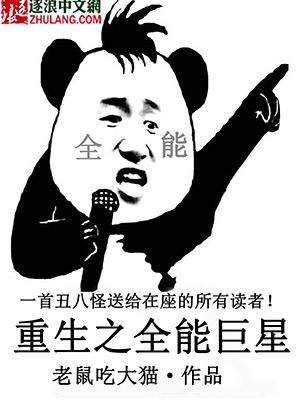 重生之全能巨星好看吗