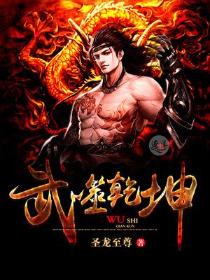 武动乾坤吞噬祖符之灵是什么