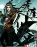 仙遇无涯书院的院长是谁