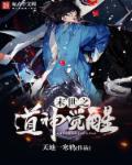 末世之觉醒SSS异能的百度叶天