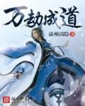 万劫道体  笔趣阁